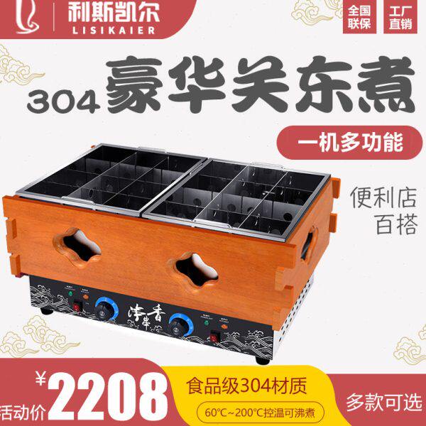 Rubber wood 304 stainless steel electric heating 18 double cylinder oden cooking machine commercial spicy hotpot skewers fragrant meatballs machine