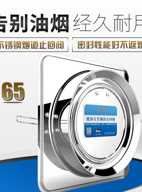 不锈钢烟道止回阀油烟机逆止阀厨房专用单向烟道阀防火烟道止逆阀