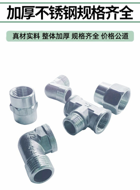 不锈钢接头内丝直接内外丝对丝三通弯头6分转4分变径水暖水管配件
