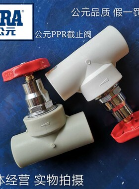 公元PPR冷热水管20 25 32 40 50 63 75 90 110截止阀门闸阀总开关