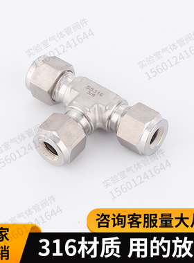 316卡套三通  高压不锈钢三通  三通接头  T型接头卡套接头