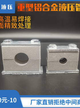 重型铝合金管夹油管管卡液压船用轻型固定尼龙镀锌不锈钢管子管路