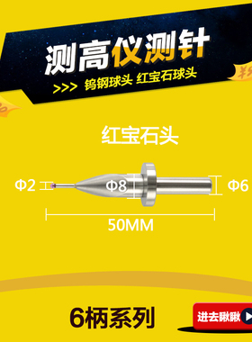 TESA测高仪测头高度仪偏心测针三丰马尔尼康TRIMOS测高仪宝石测头
