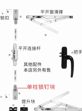 断桥铝合金门窗户锁点内外平开窗执手传动杆配套锁块卡扣挡块配件