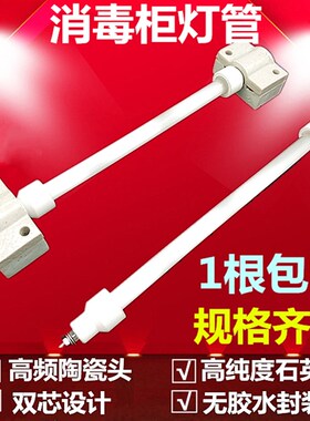 康宝消毒碗柜加热管灯管发热管远红外线石英高温灯管杀菌管消毒管