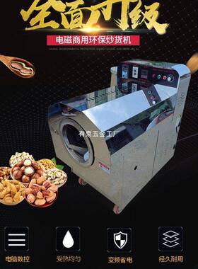 2023新款电磁加热炒货机电热炒芝麻机炒瓜子机炒栗子机全自动数控