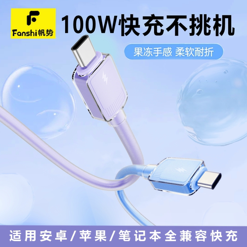 帆势超级快充充电线手机100Wtypec安卓适用小米vivo华为oppo荣耀苹果电源线原装正品硅胶传输线充电器数据线 - 图0