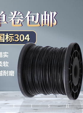 304不锈钢黑色包塑软钢丝绳翻板钩鱼线晾衣绳广告吊绳包胶鱼扣绳