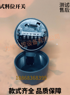 阻旋式料位开关料位计控制器24V/220V高温防爆料仓物料计料位开关