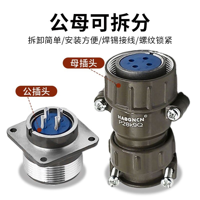 航空插头插座P28-4芯6芯7芯电缆连接器P20K4Q P20K11Q开孔28mm,淘宝优惠券,粉丝福利购,淘宝优惠卷