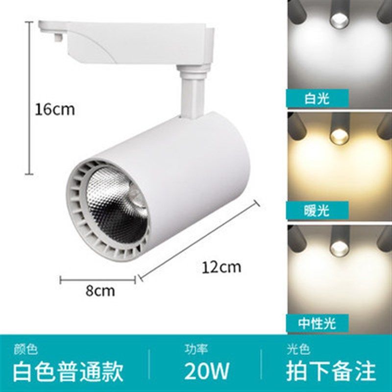 led轨道灯店铺商用COB天花背景墙20/30/40瓦商铺导轨灯服装店射灯,淘宝优惠券,粉丝福利购,淘宝优惠卷