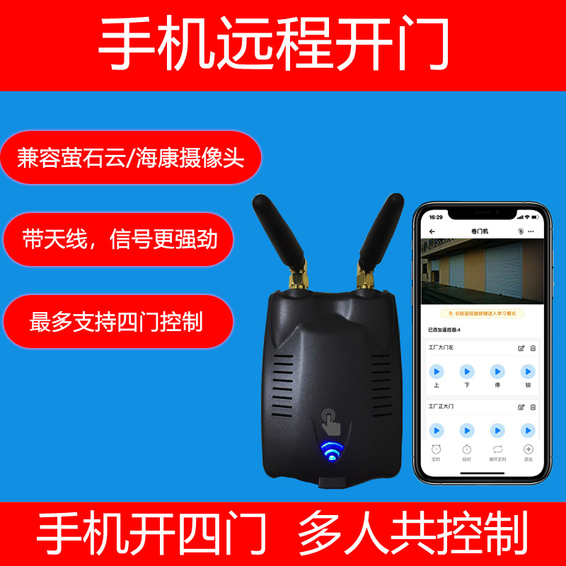 手机APP远程控制卷帘门控制器wifi电动车库门遥控器卷闸门433无线 - 图0
