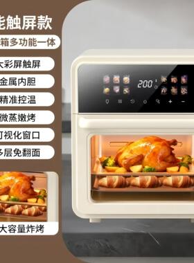 扬子空气炸锅加大家用可视化蒸烤炸多功能触控屏幕智能一体电炸锅