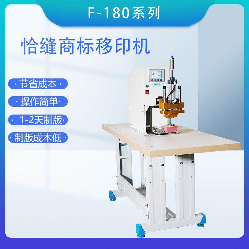商标移印机F-80裁片款印标设备袜子厂短裤工厂印标机,淘宝优惠券,粉丝福利购,淘宝优惠卷