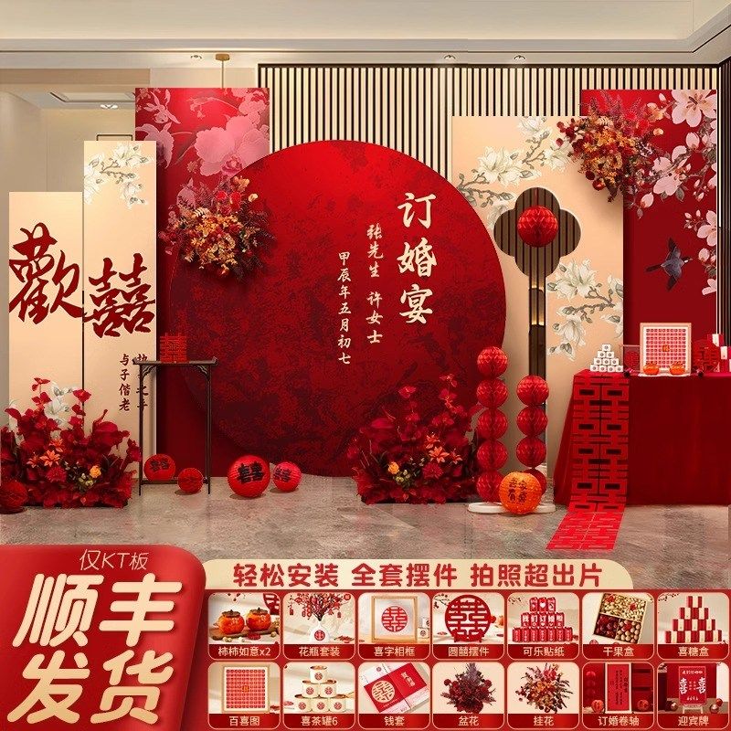 新中式订婚宴布置背景墙kt板装饰场景网红结婚全T套高级仪式感摆,淘宝优惠券,粉丝福利购,淘宝优惠卷