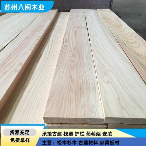 桧木木料家装建材装修板材桧木板木方厂家原木桧木直拼板木条 - 图1