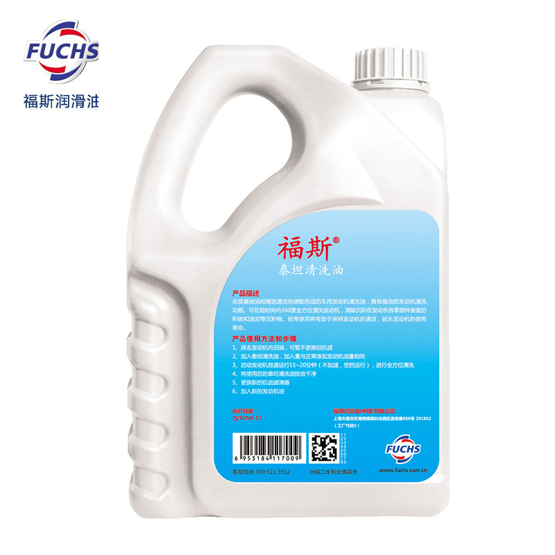 FUCHS福斯汽车发动机清洗油4L汽车发动机内部去污养护剂养护剂,淘宝优惠券,粉丝福利购,淘宝优惠卷
