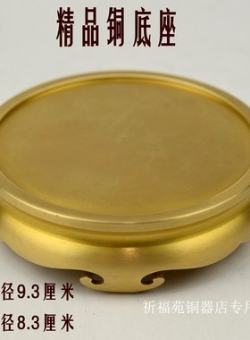祈苑铜底座复j古黄铜小圆形做旧摆件精品客厅茶具刻字