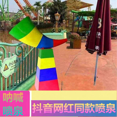 网红打卡声控喊泉全套喇叭号角扫码支付游乐设备呐喊喷泉 - 图1