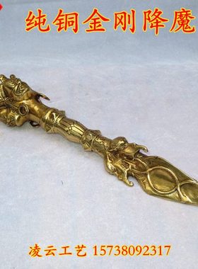 黄铜纯铜金刚撅 马头明王手工金刚杵撅 降魔杵三面普巴杵法器