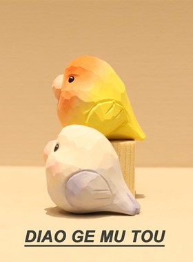 手工木雕小肥啾黄桃牡丹鹦鹉桌面摆件治愈系紫色小鸟装饰情侣礼物