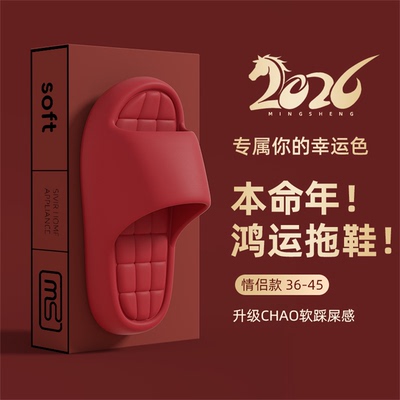 买一送一新年拖鞋男款2026新款室内家居防滑防臭凉拖女士浴室外穿