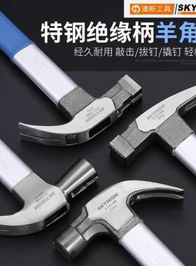 木工锤子奥新羊角锤钉锤纯钢工具钉子铁锤榔头家用锤