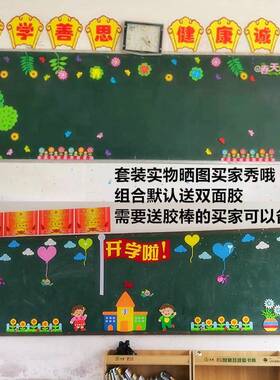 新款3-4米黑板报立体装饰小学班级文化墙面布置教室边框创意贴画