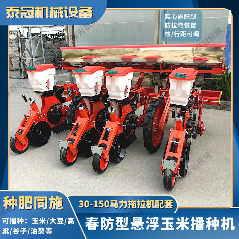 春仿型悬浮玉米播种机 种肥同施防拉弯腿大豆高粱谷子油葵种植机,淘宝优惠券,粉丝福利购,淘宝优惠卷