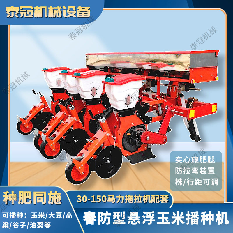 春仿型悬浮玉米播种机 种肥同施防拉弯腿大豆高粱谷子油葵种植机,淘宝优惠券,粉丝福利购,淘宝优惠卷