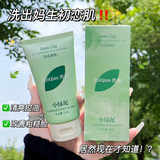 小绿泥~净透控油洁颜泥100g 券后5.9元包邮