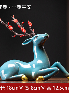 一鹿高升梅花鹿陶瓷摆件招财家居客厅送礼创意P书房桌面工艺品装