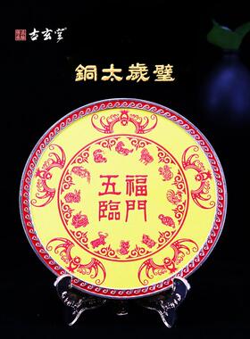 古玄空2025入户铜五福铜铃铜太岁币摆件黑曜石七星葫芦挂饰五帝钱