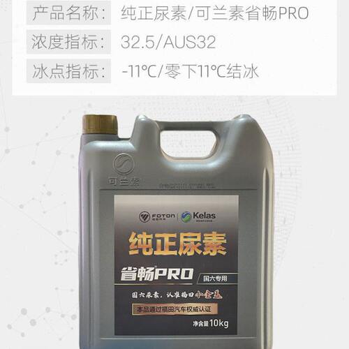 处理PRO溶液尿可素福柴油车省畅尾液田国六兰车用尿素气素货汽车 - 图1