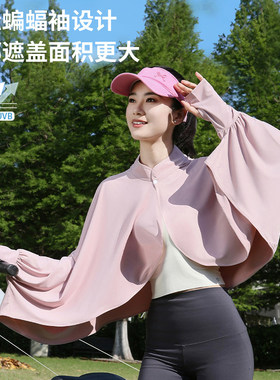 冰丝防晒衣披肩袖套一体斗篷女夏季短款薄外套骑车防紫外线防晒服