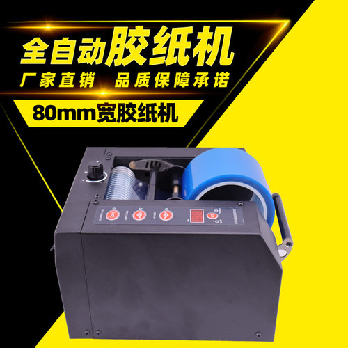 ZCUT-80自动胶带切割机保护膜胶纸双面胶醋酸胶裁切分切机分装 - 图1