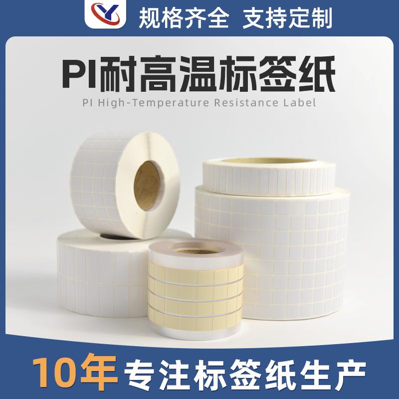 High temperature resistant PI self-adhesive label paper PCB board tin furnace circuit board barcode sticker anti-static SMT label