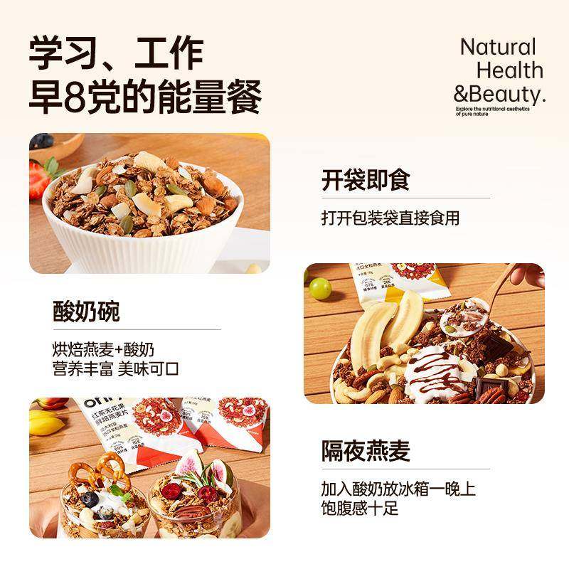 海盐可可烘焙燕麦片酸奶碗麦片坚果水果零食早餐即食冲饮拌酸奶,淘宝优惠券,粉丝福利购,淘宝优惠卷