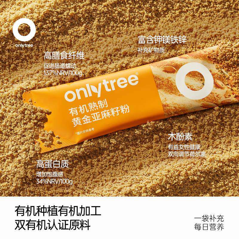 onlytree熟制黄金亚麻籽粉天然高蛋白膳食纤维营养代餐冲泡酸奶碗 - 图0