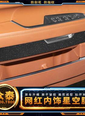 适用众泰T700用品内饰改装贴膜t800中控膜档位改装配件碳纤维保护