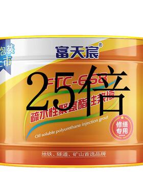 水性聚氨酯注浆液防水高压灌浆高弹性堵漏防水材料油溶性堵漏注浆