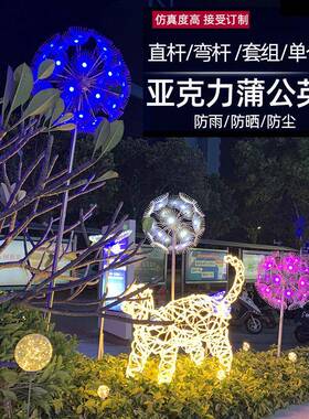现货LED仿真蒲公英灯户外防水景观灯花园灯楼盘亮化装饰灯节日灯