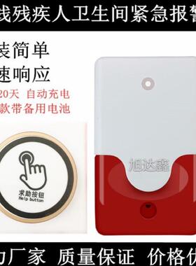 无线紧急残疾人卫生间报警器无需布线呼叫声光报警器求救按钮