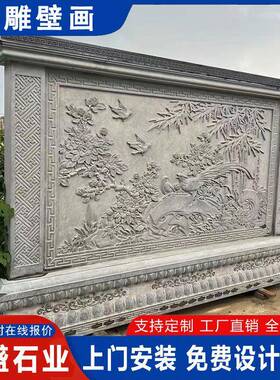 庭院青石浮雕福字迎门墙四合院屏风照壁影壁墙梅兰竹菊浮雕壁画