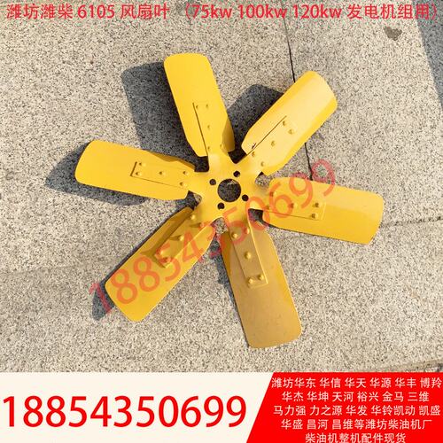 6105发电机组风扇叶75KW100KW120KW潍坊柴油机水箱风扇叶反吹通用 - 图0