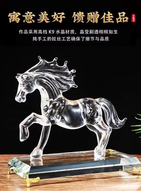 水晶招财马摆件客厅办公室酒柜装饰马到成功家居公司乔Y迁开业礼