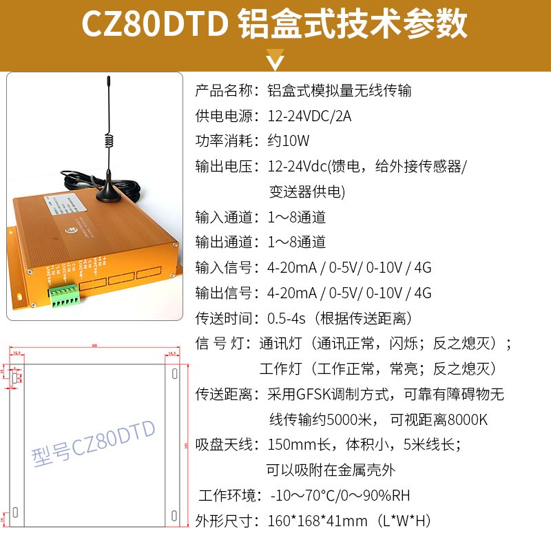 1发1收a单通道点对点模拟量无线传送4G数据对传4-20mA无线信号转 - 图0