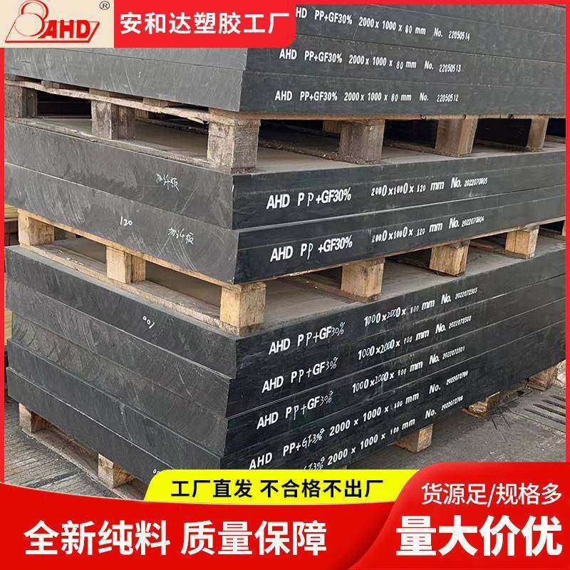 厂家全新料黑色PP+GF30%聚丙烯板材耐磨玻纤增强PP板塑料板加纤25,淘宝优惠券,粉丝福利购,淘宝优惠卷
