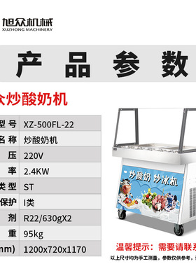 旭众商用炒酸奶机 小本创业摆摊炒酸奶机 夏日小吃炒冰沙冰淇淋机