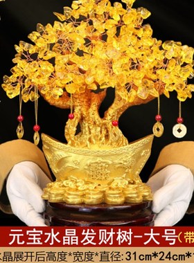 水晶发财树招财摆件高档s家居装饰客厅电视柜元宝小摇钱树开业礼
